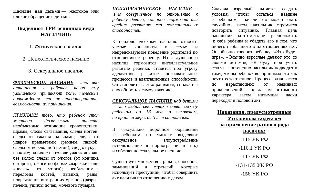 Вместе против насилия :: Новости :: Управление социальной политики № 27 по  Ленинскому району города Екатеринбурга и по Октябрьскому району города  Екатеринбурга